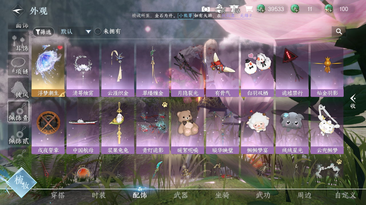 NSHWO41793逆水寒手游账号详情图16