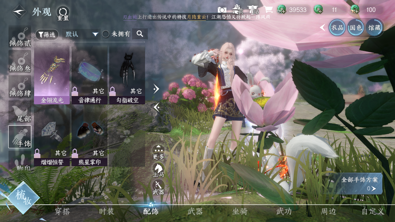 NSHWO41793逆水寒手游账号详情图17