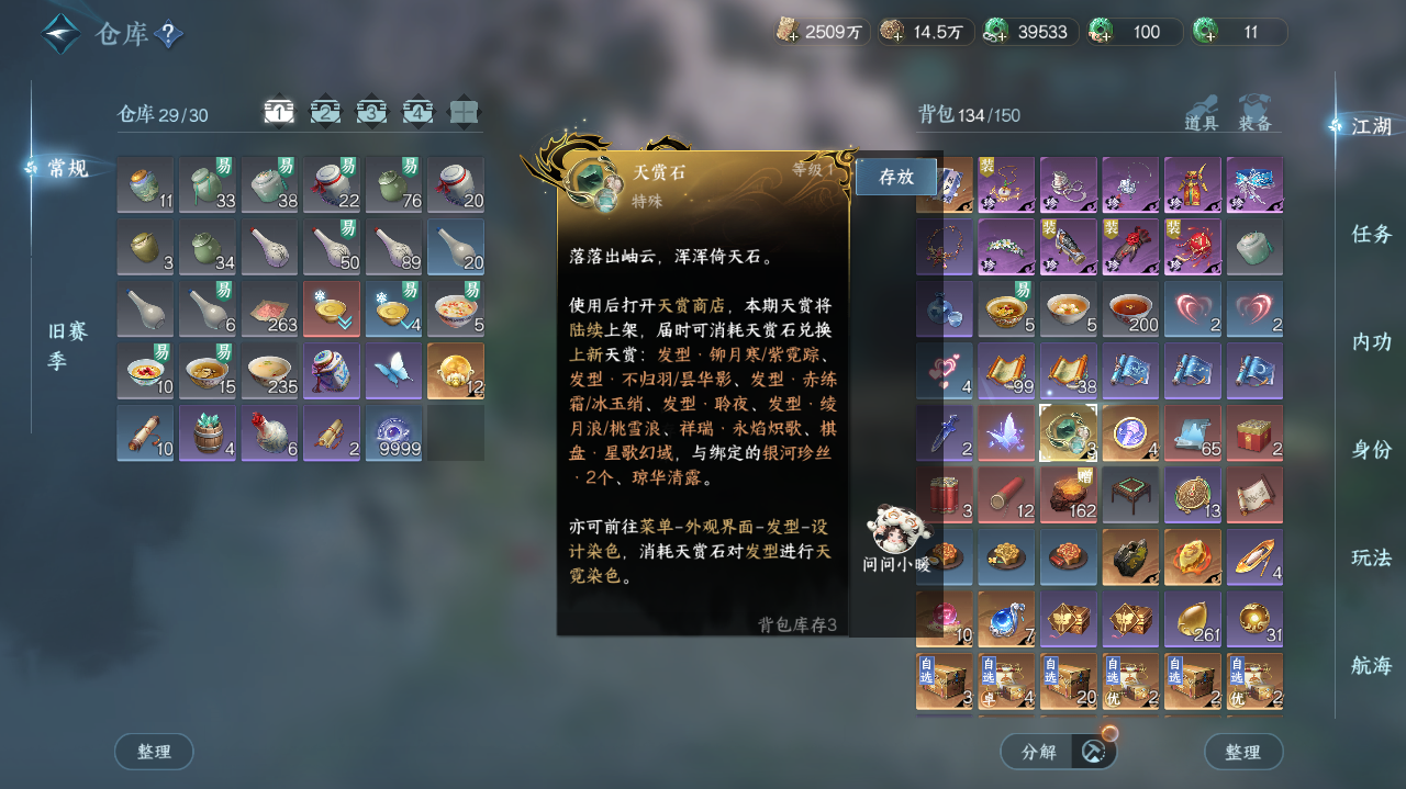 NSHWO41793逆水寒手游账号详情图24