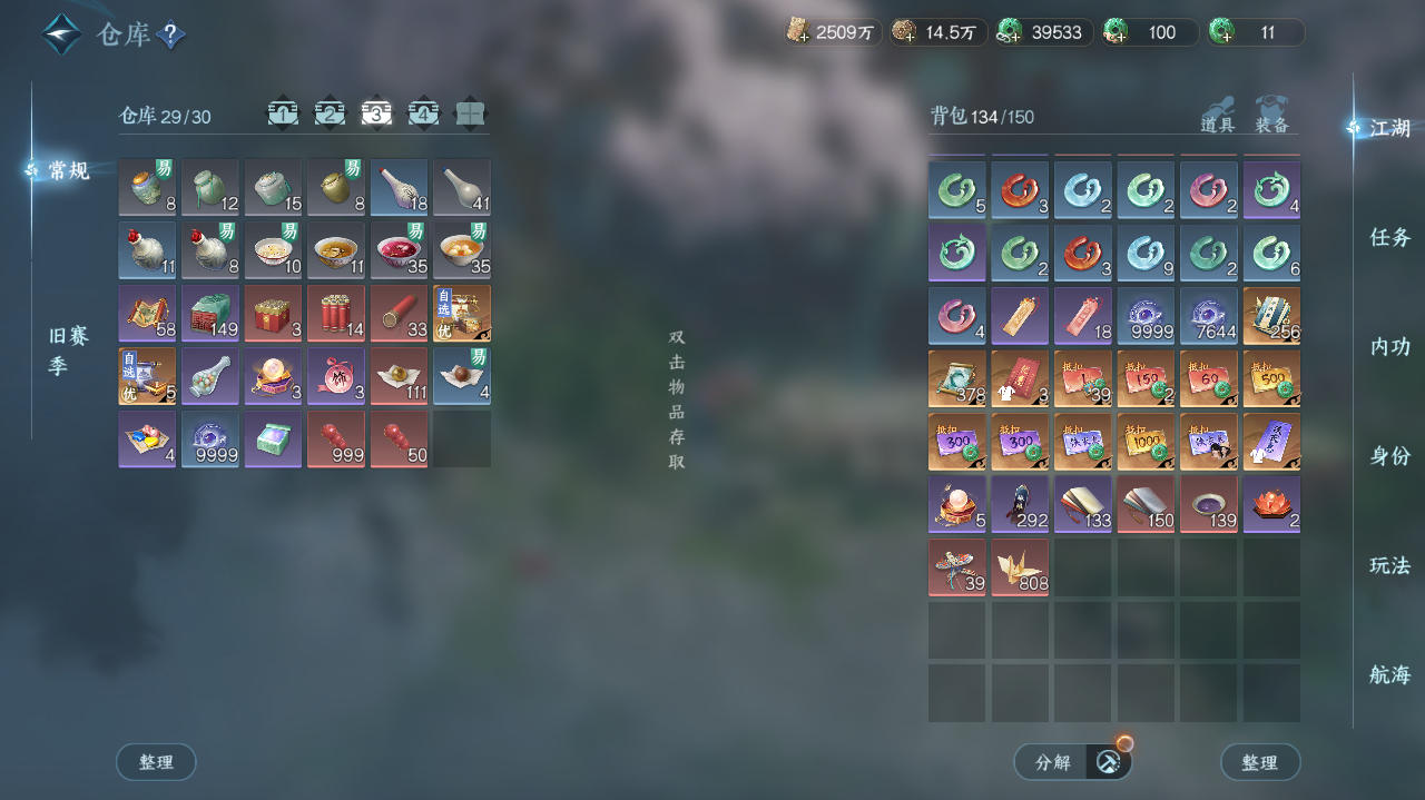 NSHWO41793逆水寒手游账号详情图25