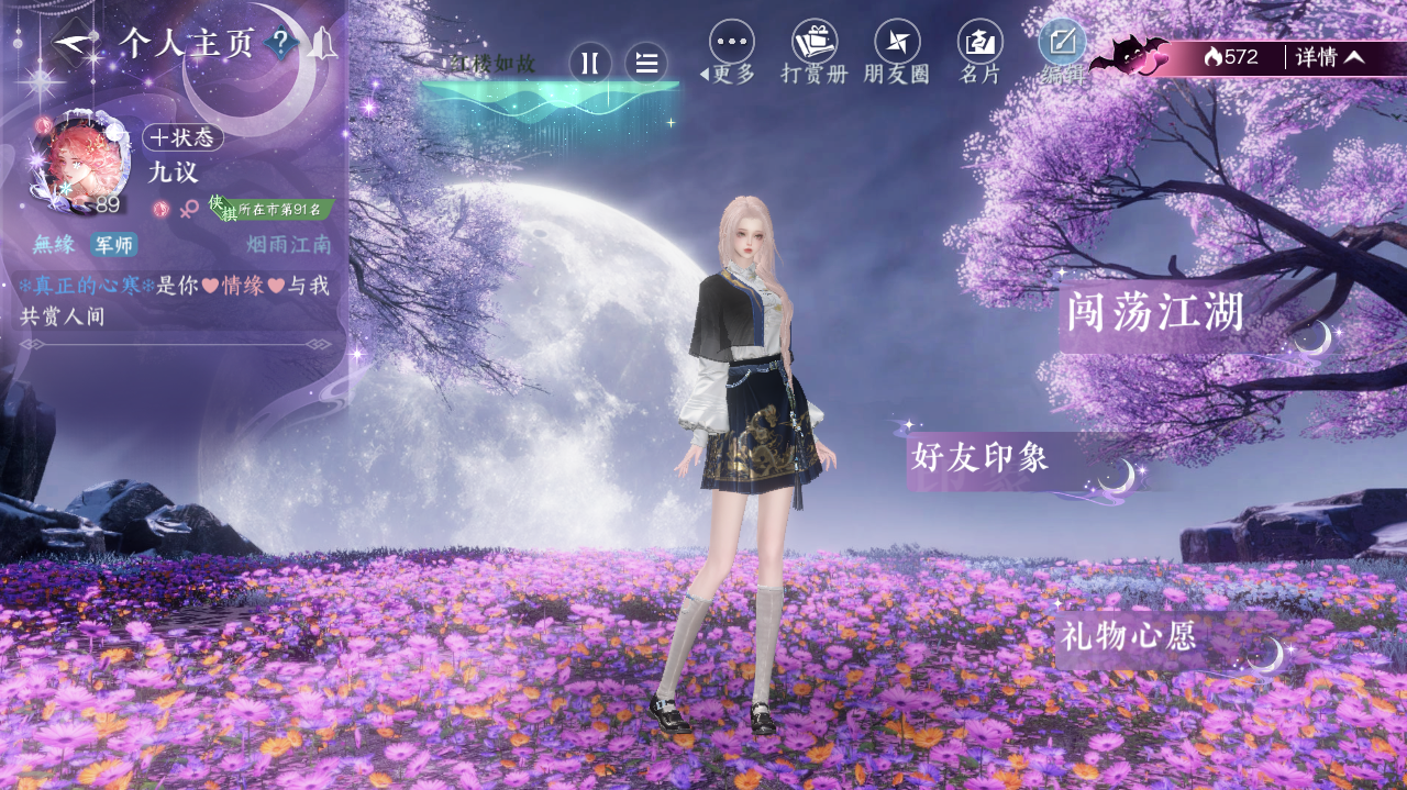 NSHWO41793逆水寒手游账号详情图28