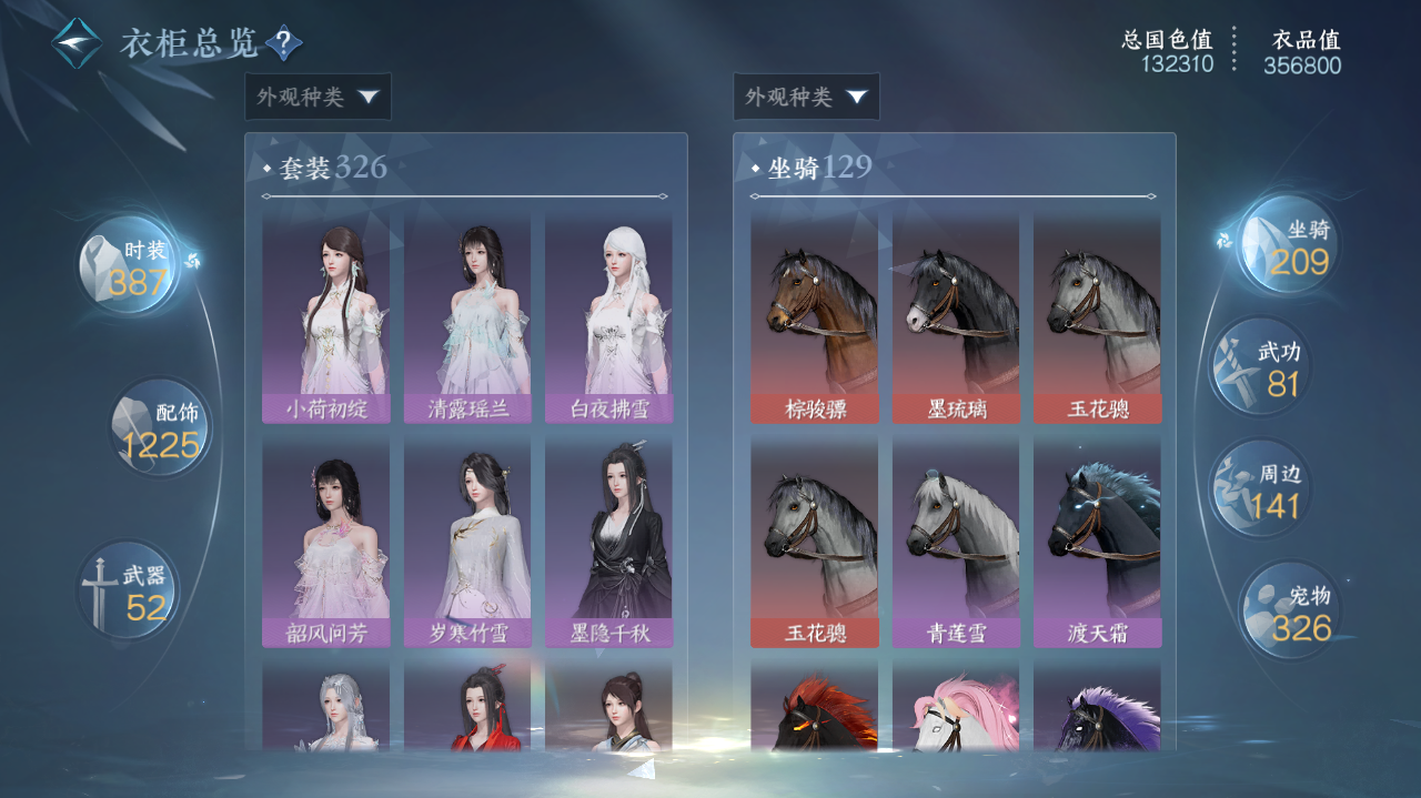 NSHWO41793逆水寒手游账号详情图29