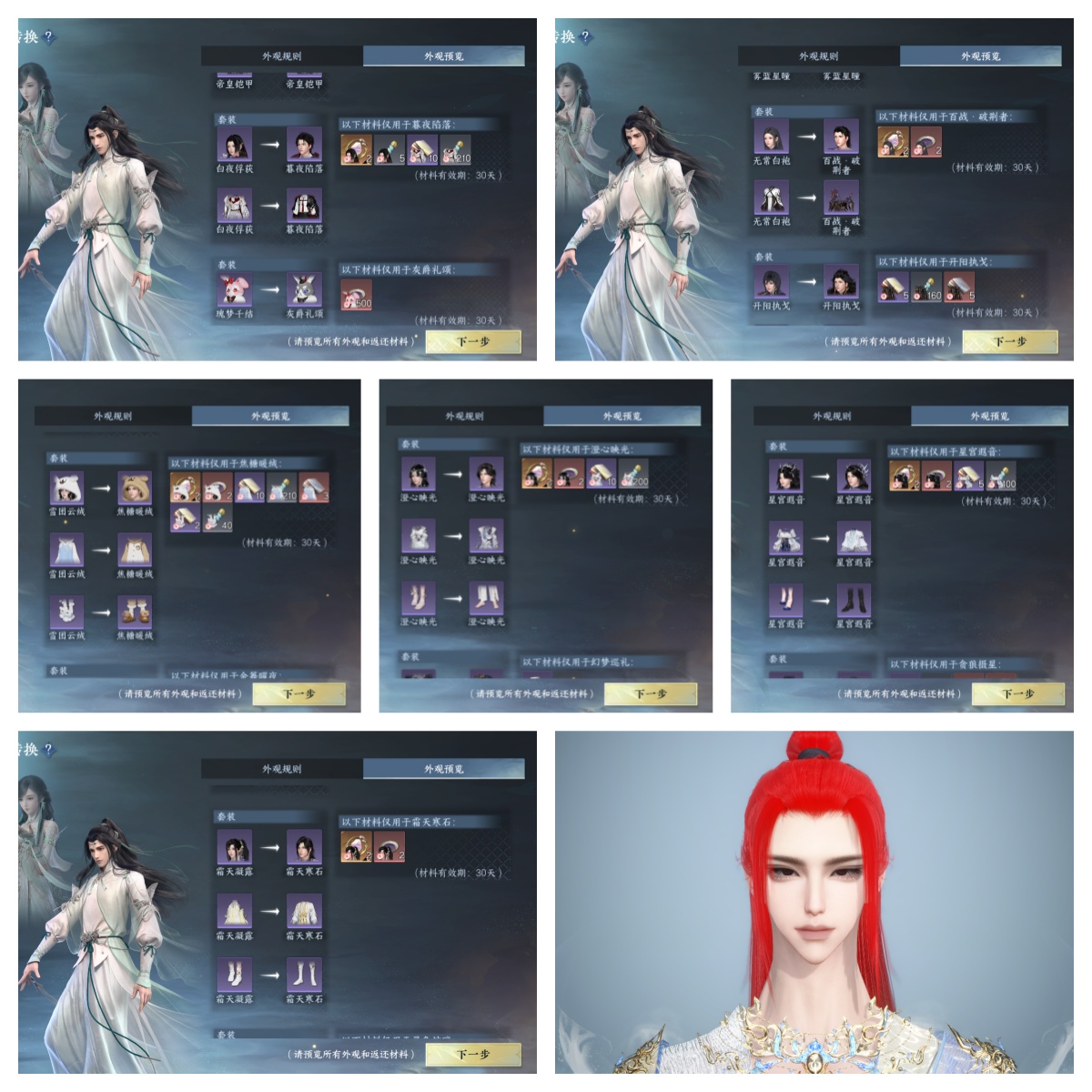 NSHWO41793逆水寒手游账号详情图33