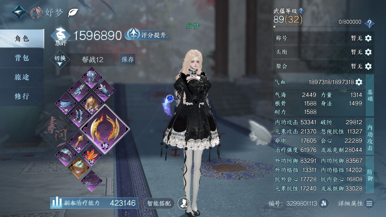 NSHWO41869逆水寒手游账号详情图3