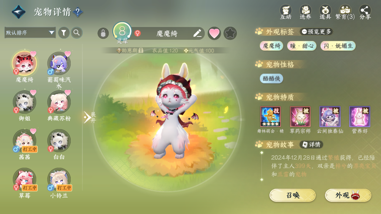 NSHWO41869逆水寒手游账号详情图21