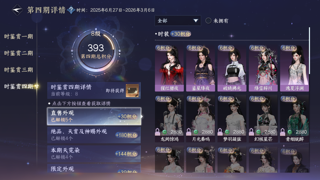 NSHWO41865逆水寒手游账号详情图11