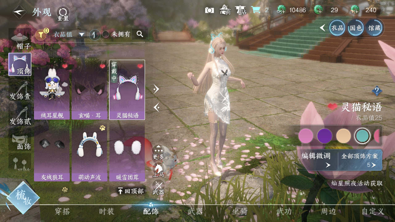 NSHWO41862逆水寒手游账号详情图5