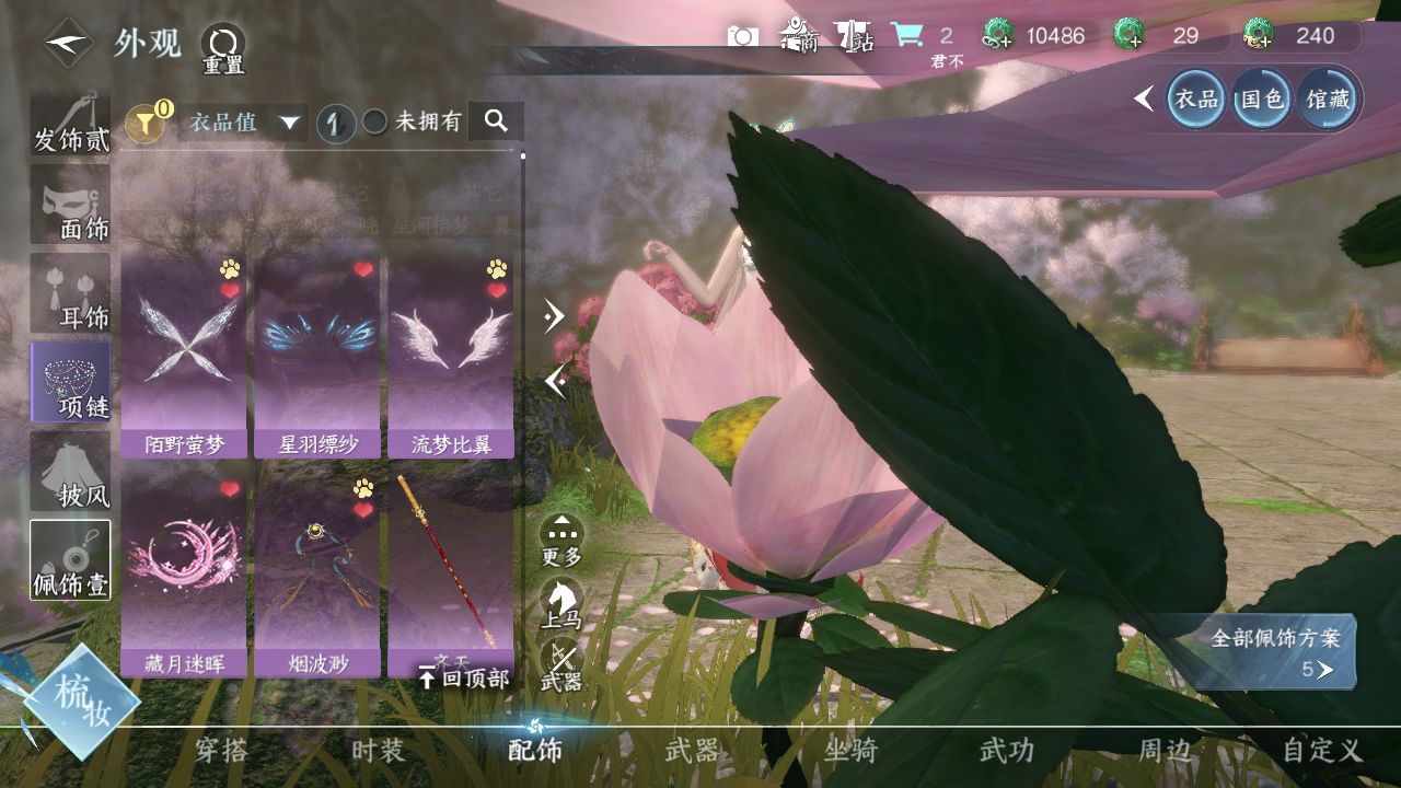 NSHWO41862逆水寒手游账号详情图6