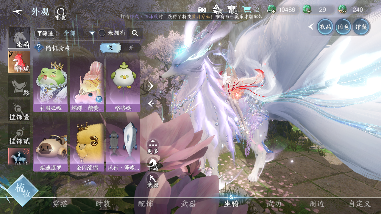 NSHWO41862逆水寒手游账号详情图9