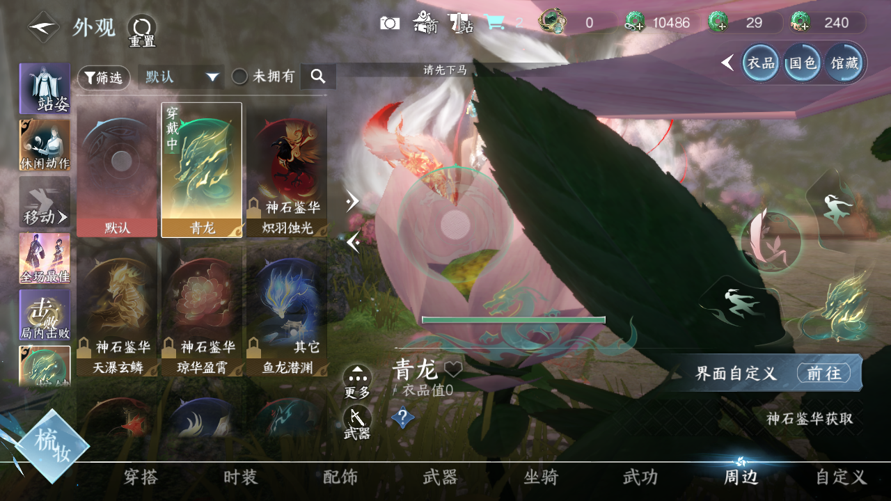 NSHWO41862逆水寒手游账号详情图11