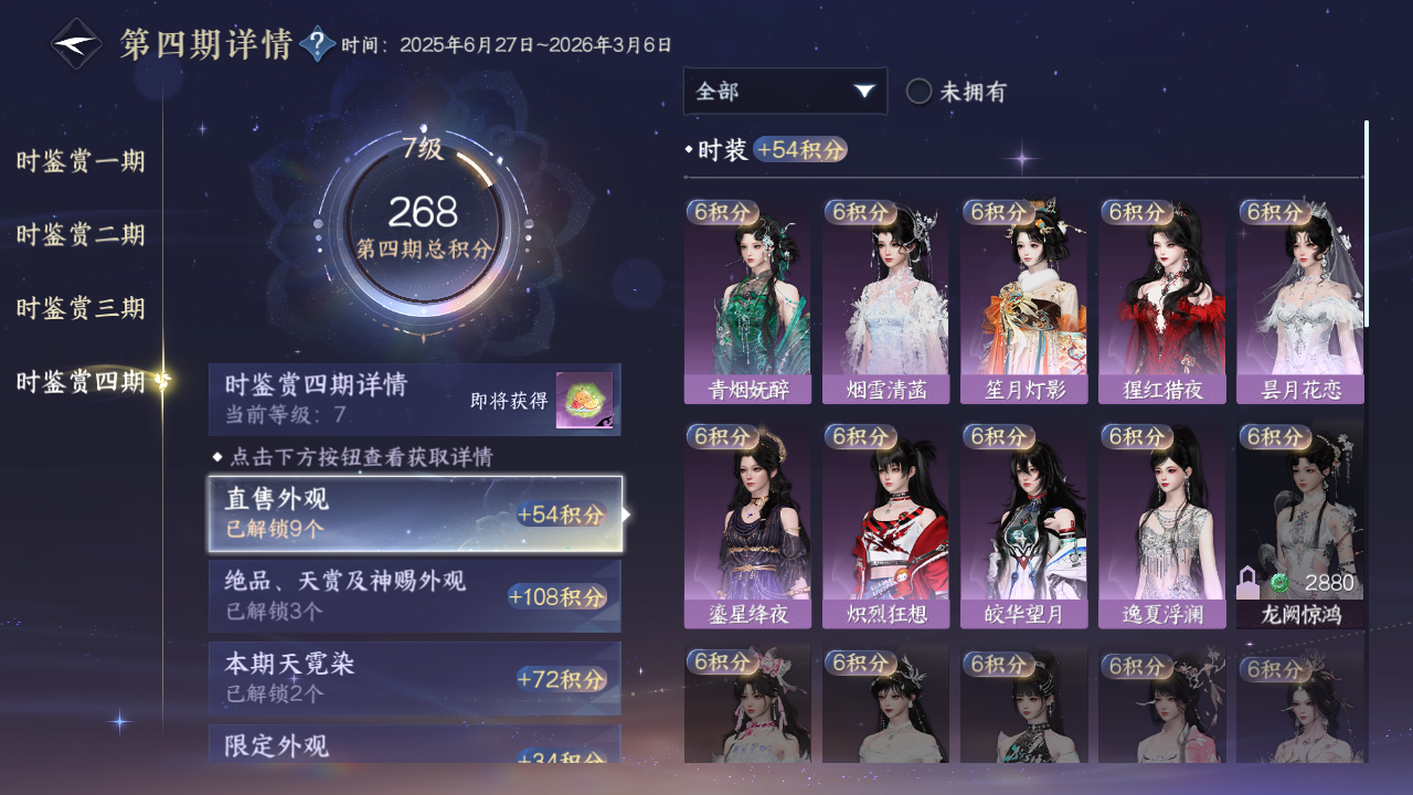 NSHWO41862逆水寒手游账号详情图13