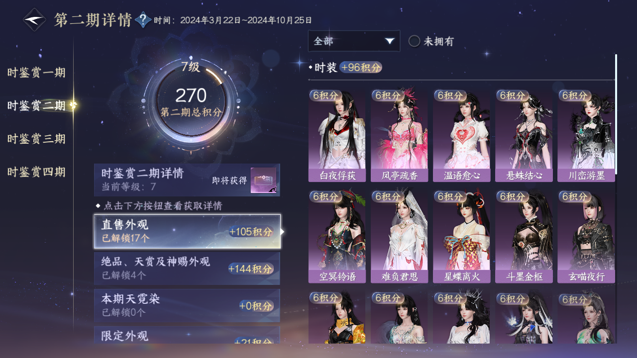 NSHWO41862逆水寒手游账号详情图15