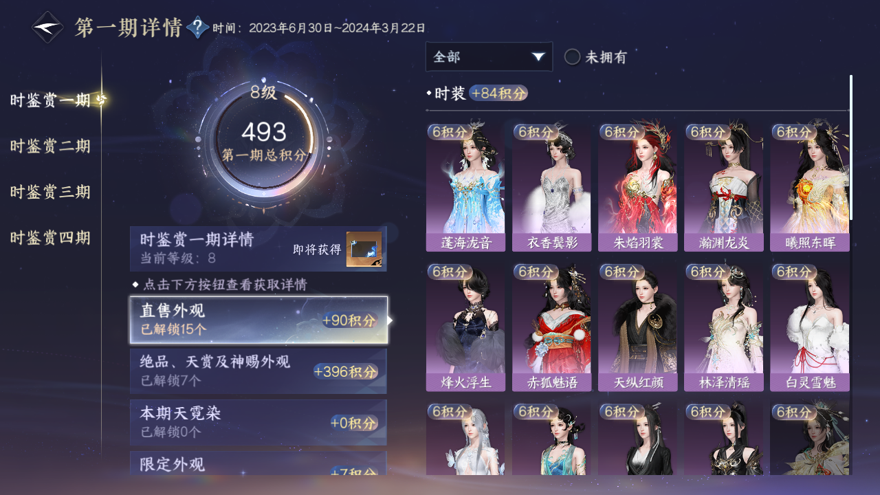 NSHWO41862逆水寒手游账号详情图16