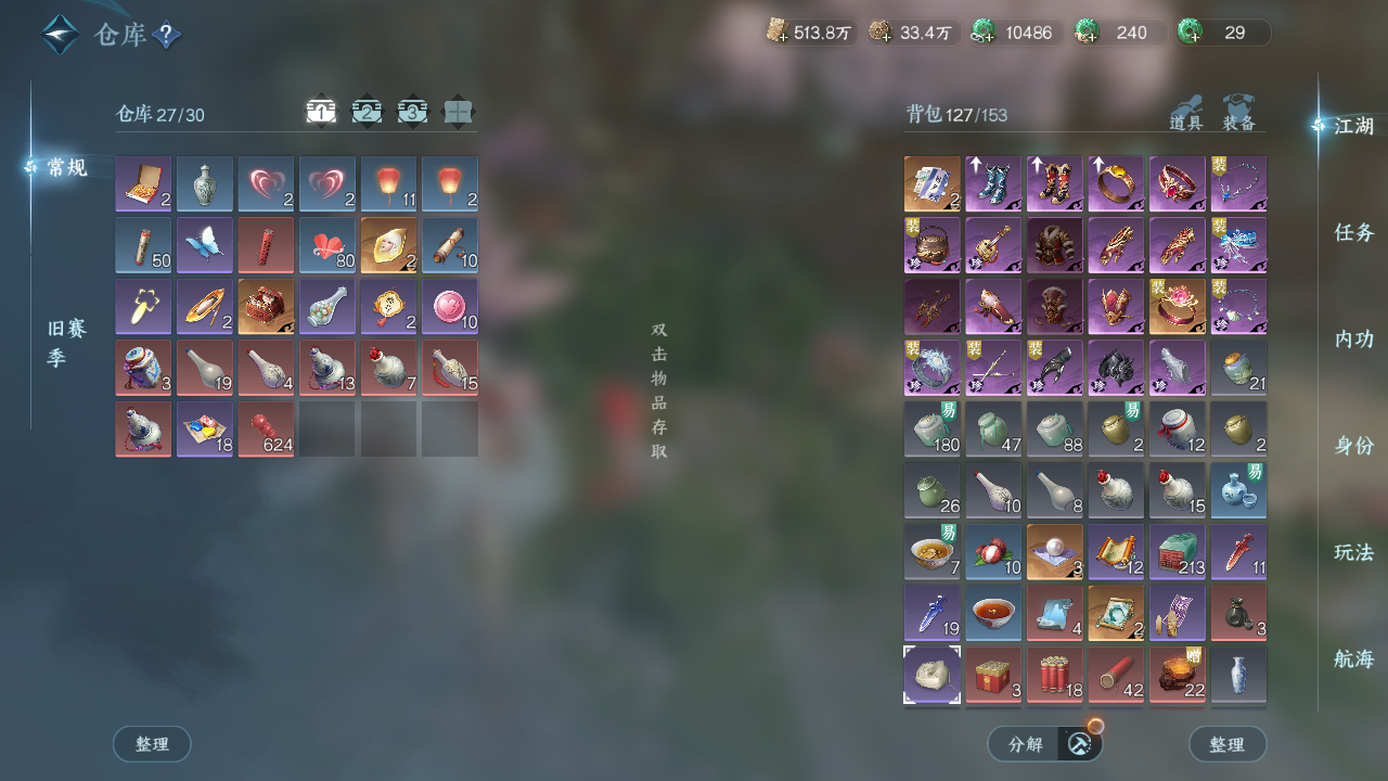 NSHWO41862逆水寒手游账号详情图18