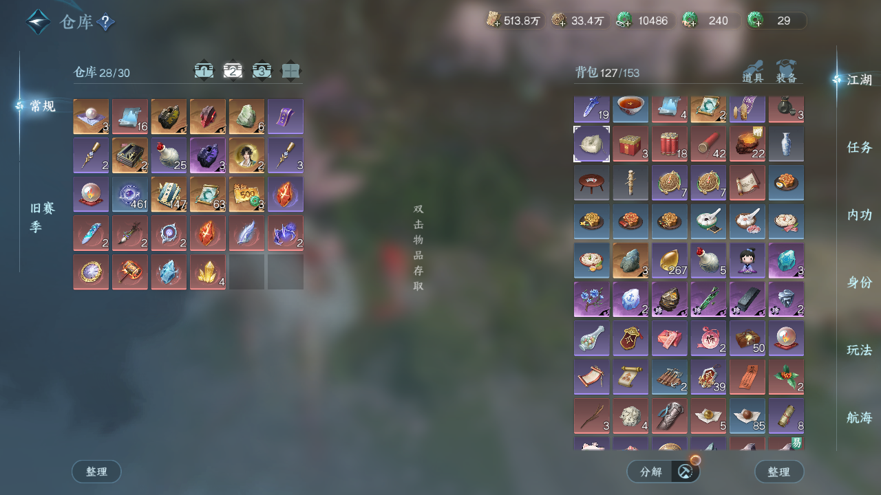 NSHWO41862逆水寒手游账号详情图19