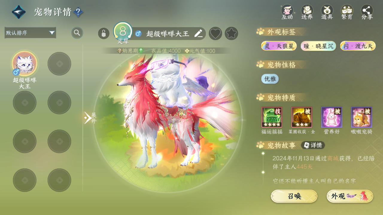 NSHWO41862逆水寒手游账号详情图21