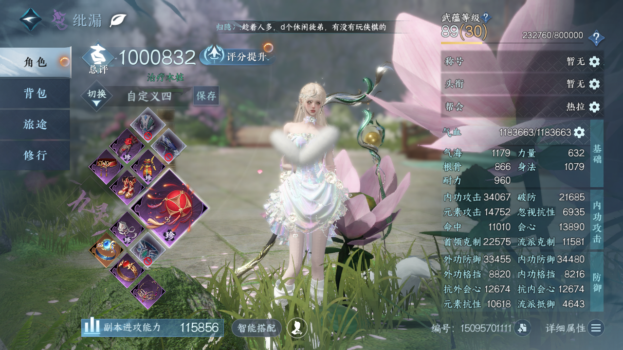 NSHWO41860逆水寒手游账号详情图3