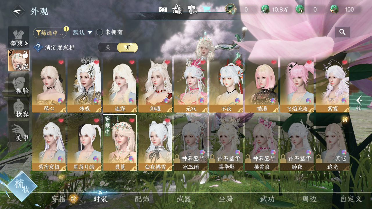 NSHWO41860逆水寒手游账号详情图4