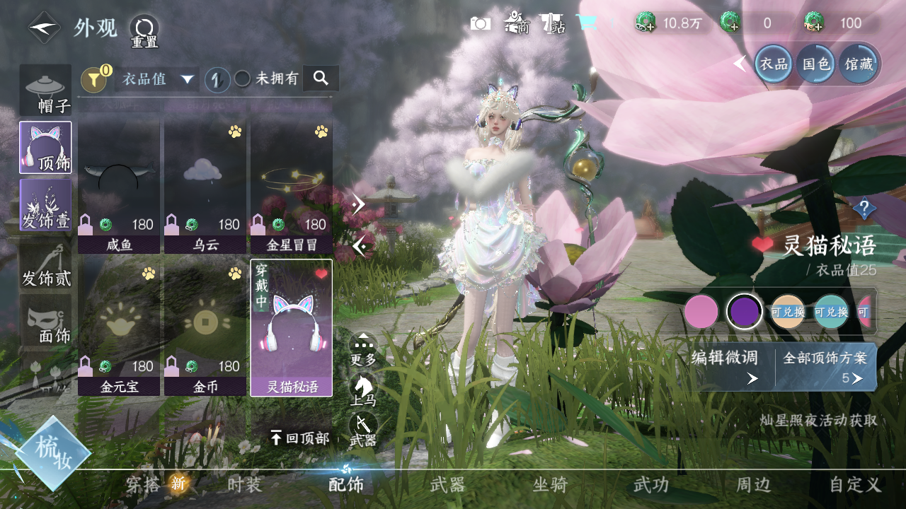 NSHWO41860逆水寒手游账号详情图5