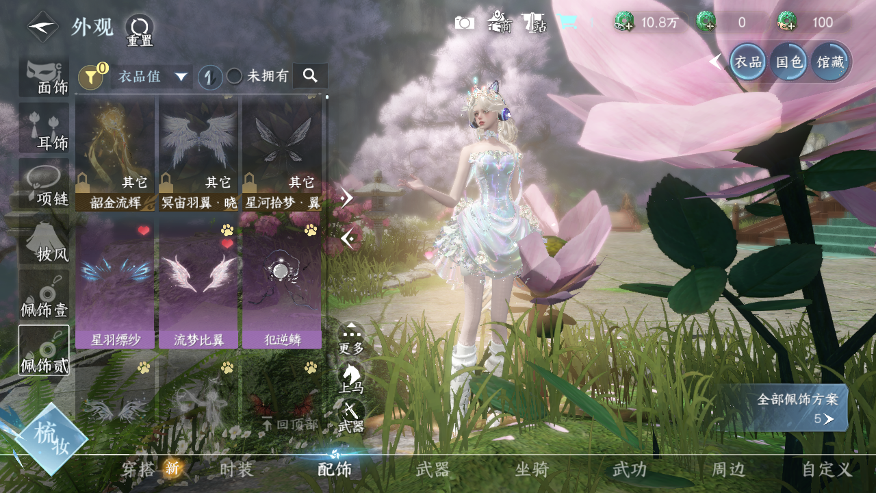 NSHWO41860逆水寒手游账号详情图6