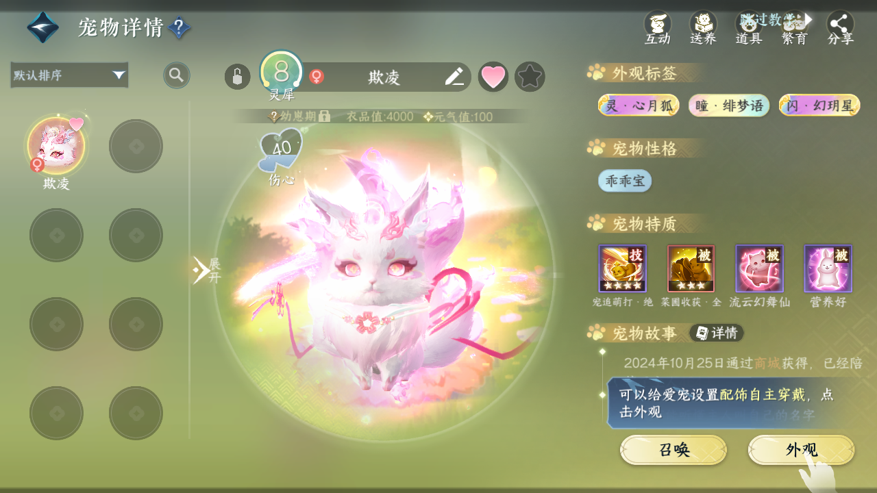 NSHWO41860逆水寒手游账号详情图21