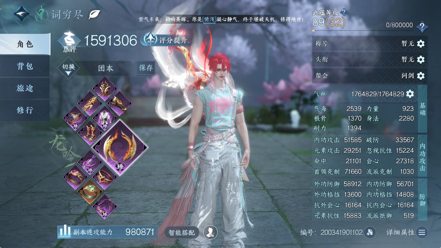 NSHWO41803逆水寒手游账号详情图3