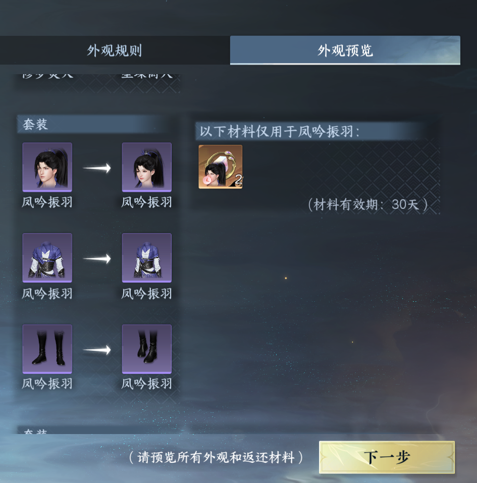 NSHWO41803逆水寒手游账号详情图16