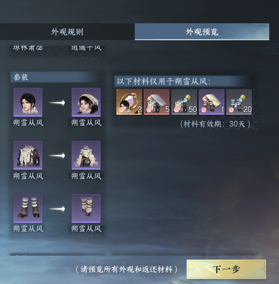 NSHWO41803逆水寒手游账号详情图17