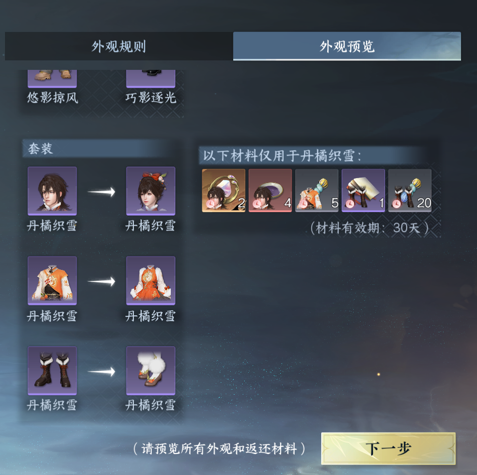 NSHWO41803逆水寒手游账号详情图18