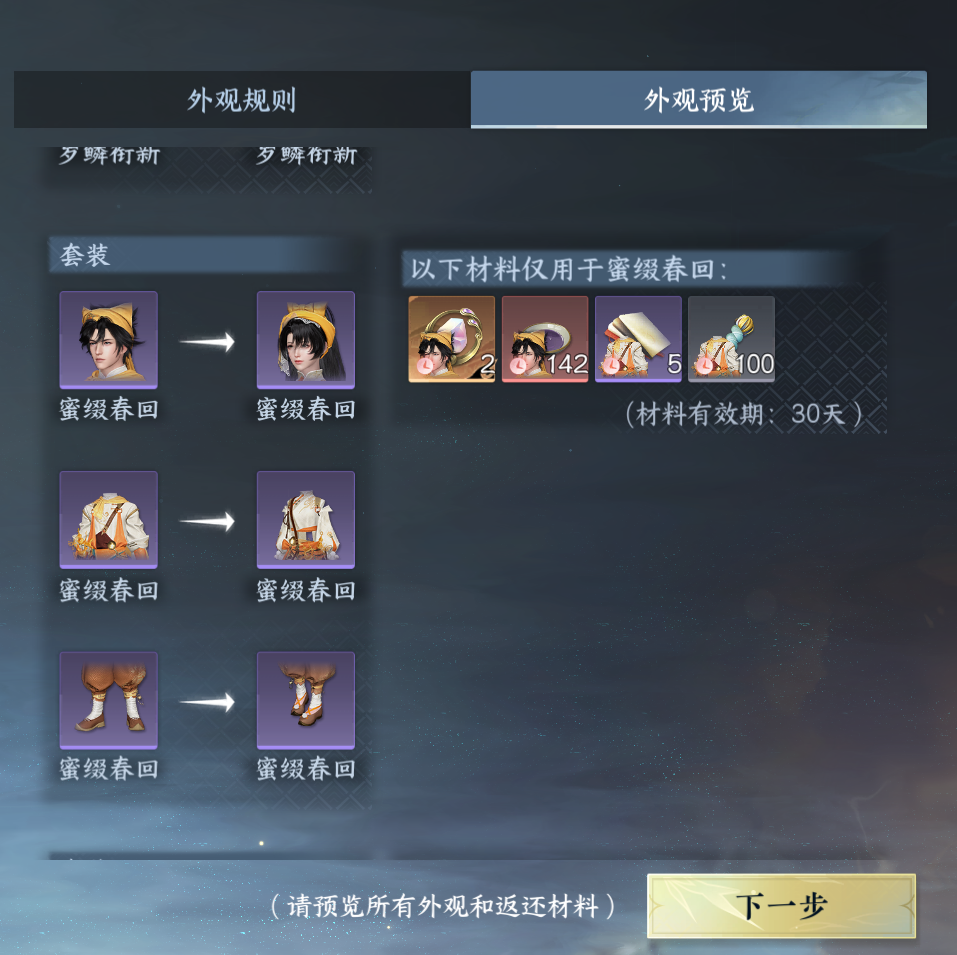 NSHWO41803逆水寒手游账号详情图19