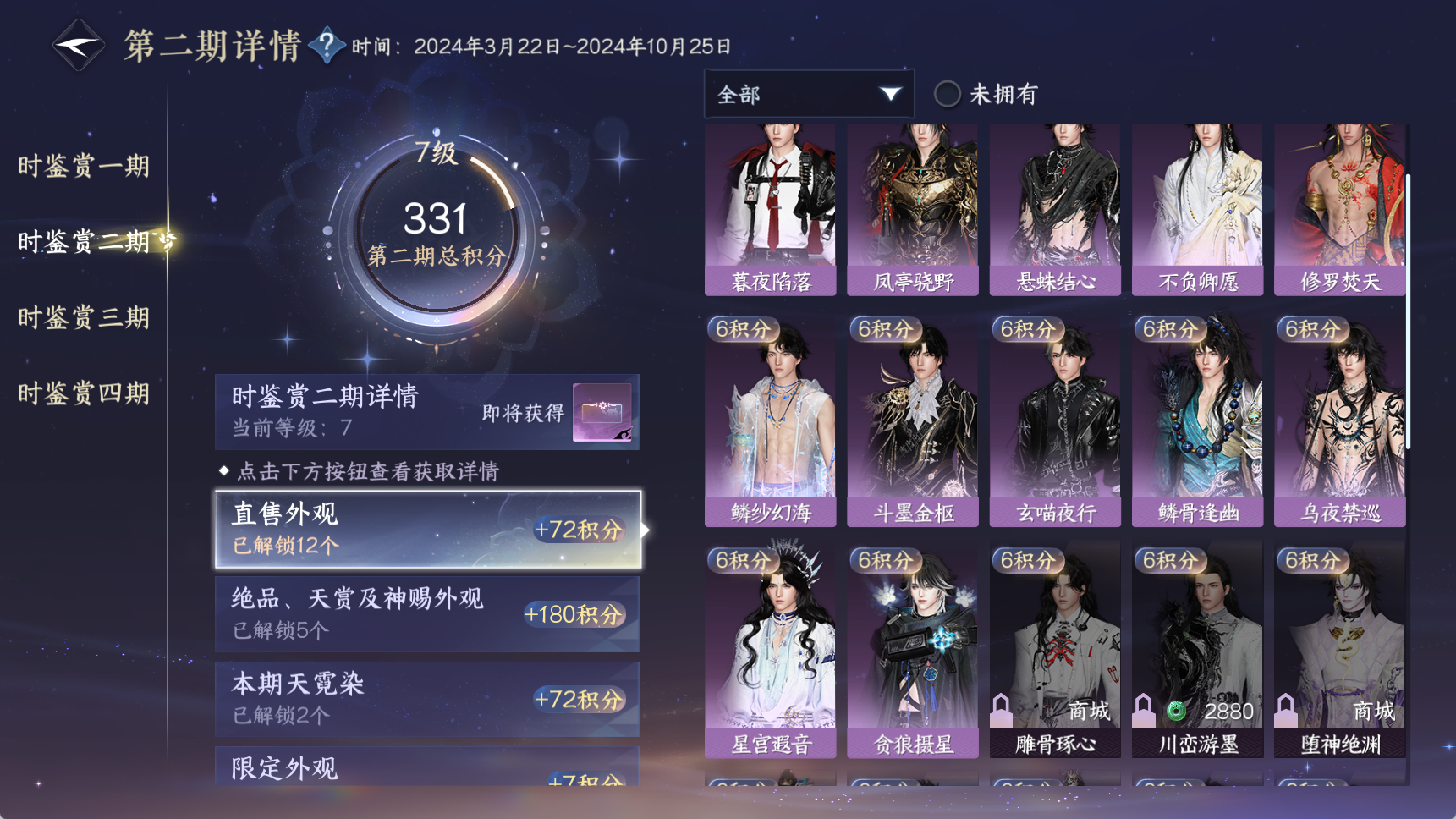 NSHWO41803逆水寒手游账号详情图32