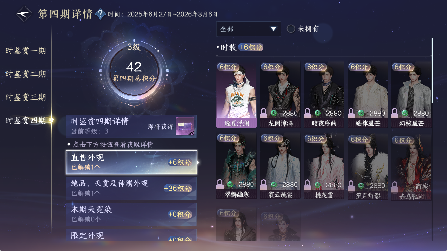 NSHWO41803逆水寒手游账号详情图34