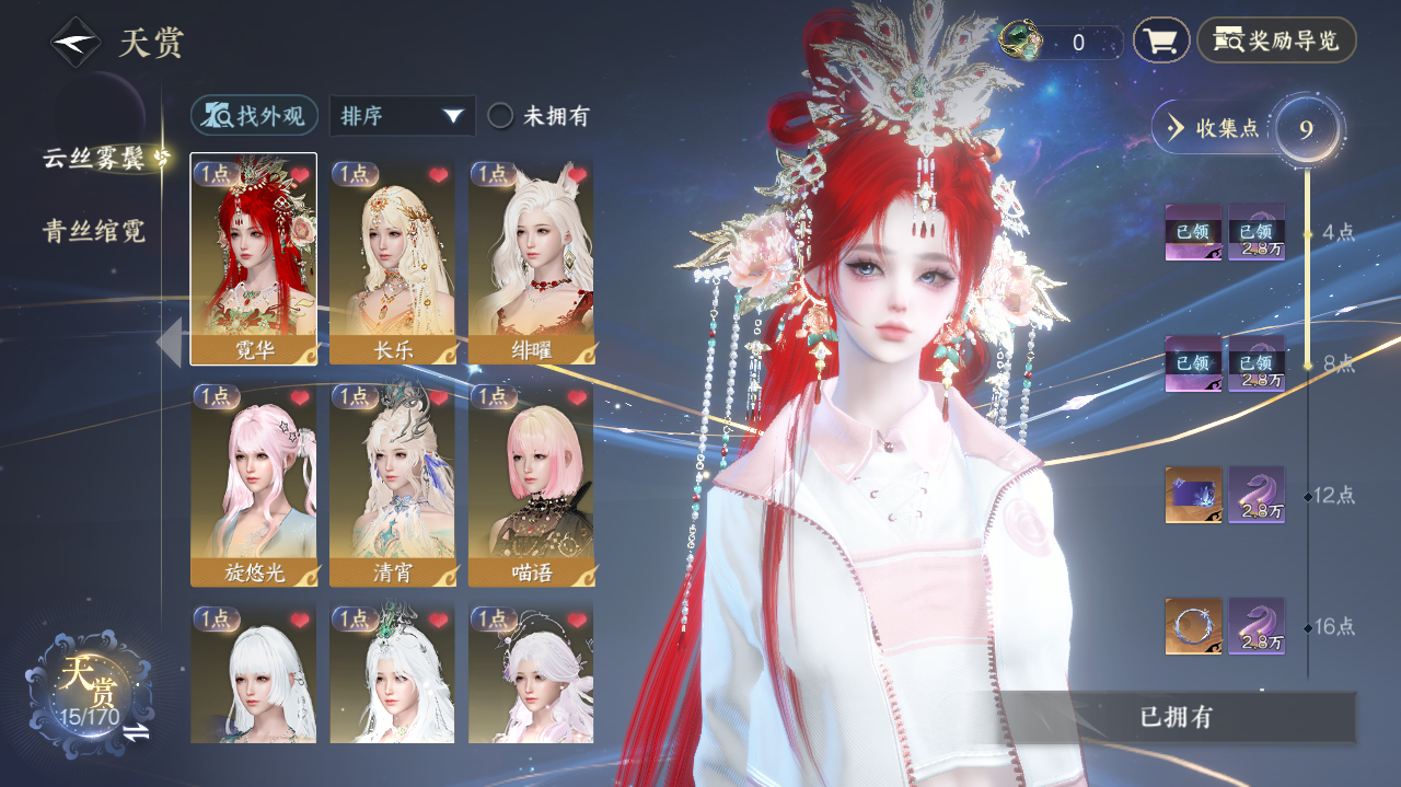 NSHWO41805逆水寒手游账号详情图6