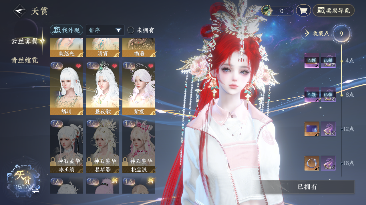 NSHWO41805逆水寒手游账号详情图7