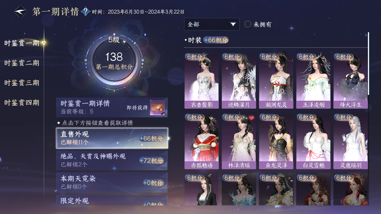 NSHWO41805逆水寒手游账号详情图8