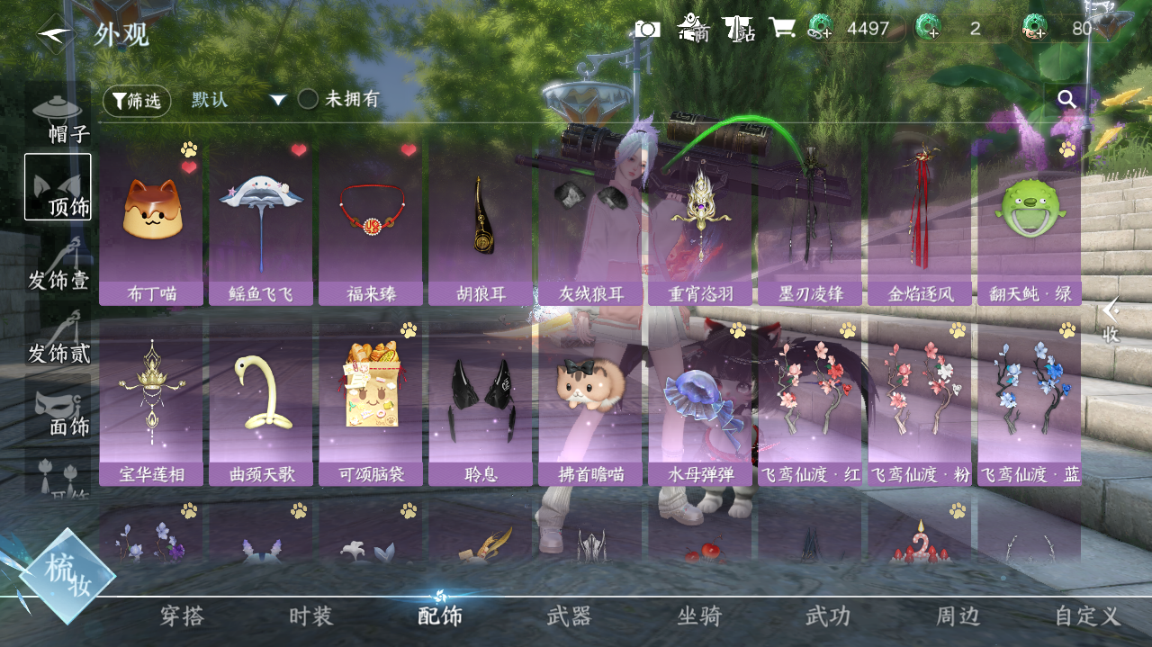 NSHWO41805逆水寒手游账号详情图11