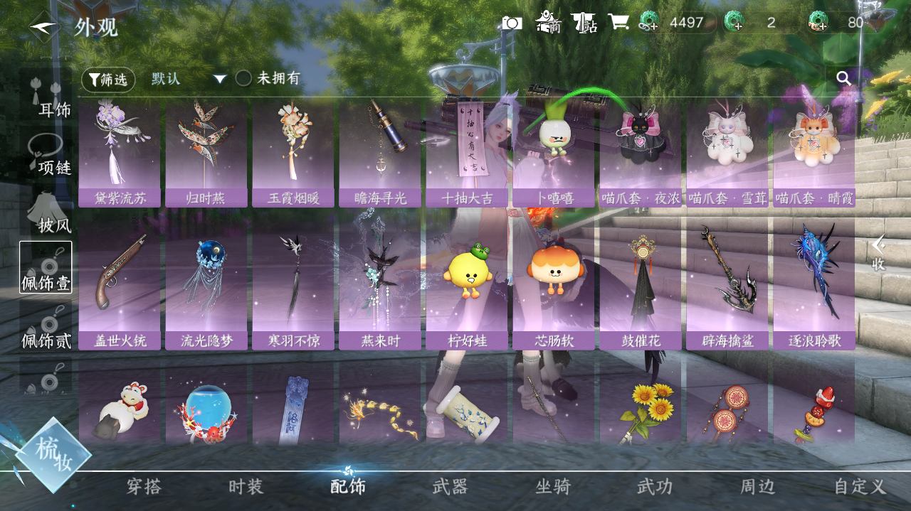 NSHWO41805逆水寒手游账号详情图12