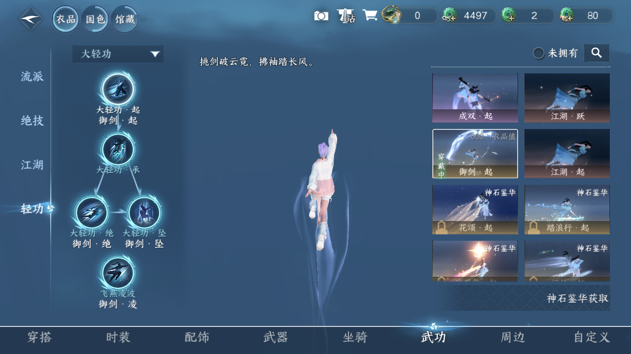 NSHWO41805逆水寒手游账号详情图15