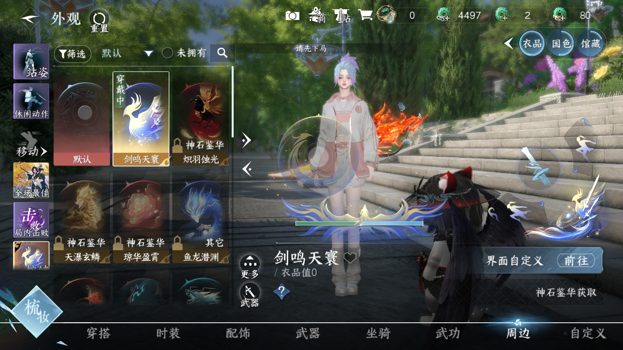 NSHWO41805逆水寒手游账号详情图16