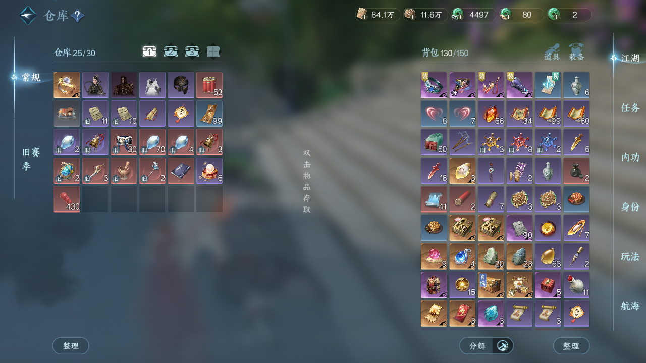 NSHWO41805逆水寒手游账号详情图19