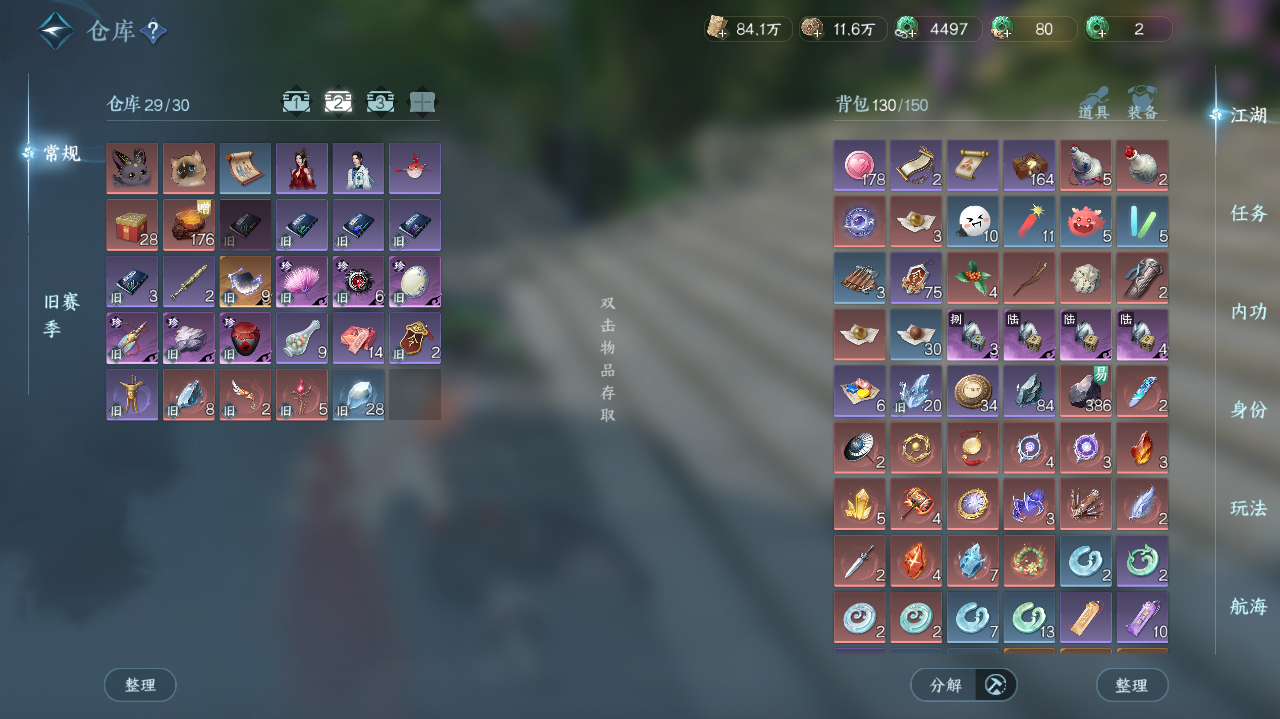 NSHWO41805逆水寒手游账号详情图20