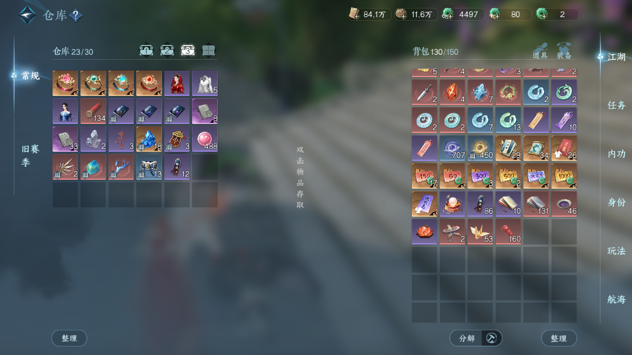 NSHWO41805逆水寒手游账号详情图21