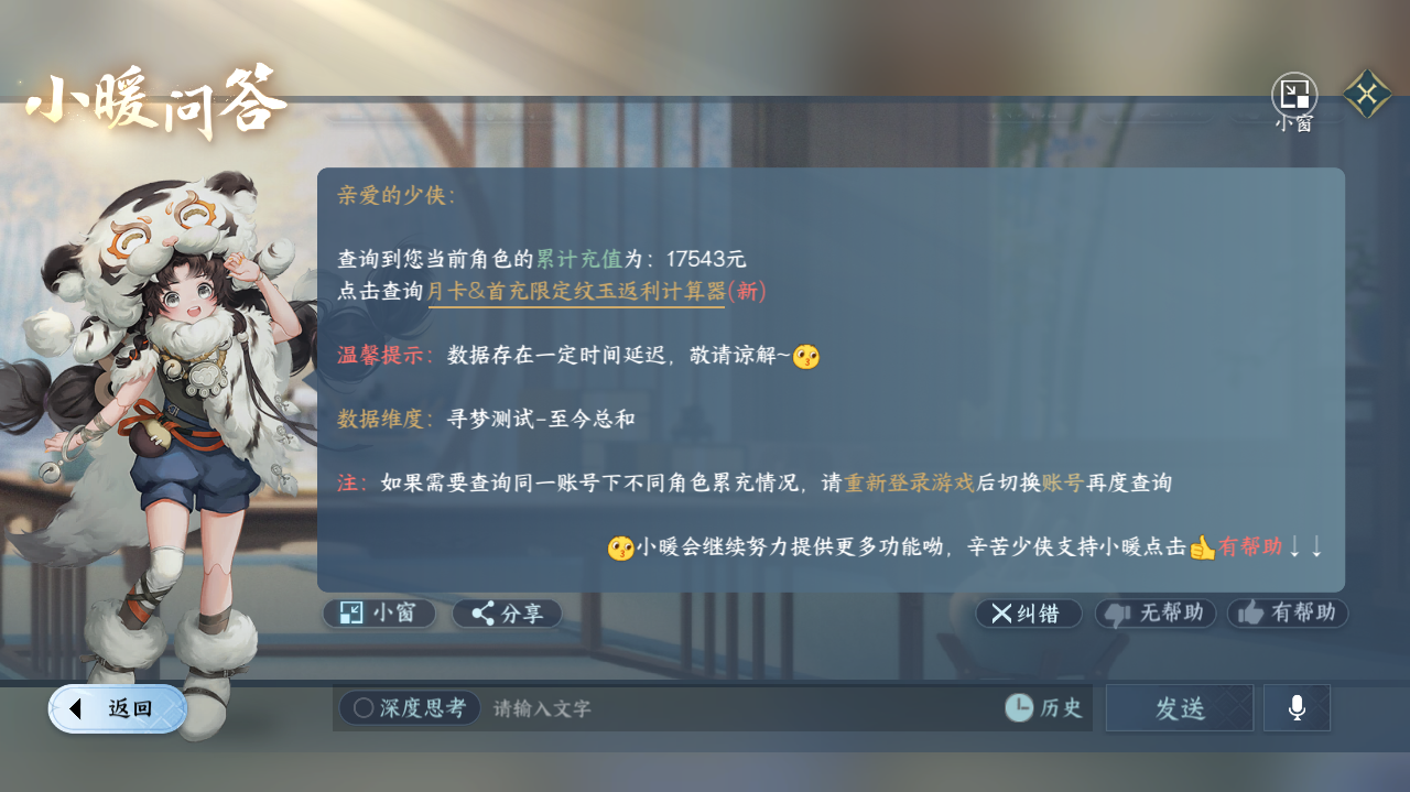 NSHWO41805逆水寒手游账号详情图27