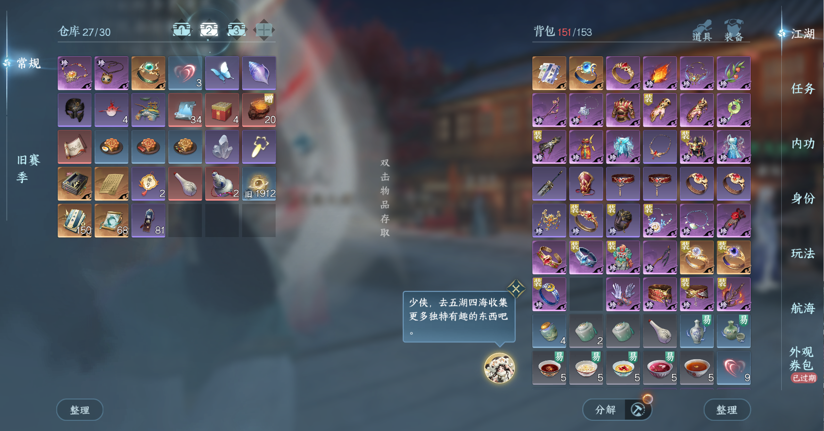 NSHWO43104逆水寒手游账号详情图5