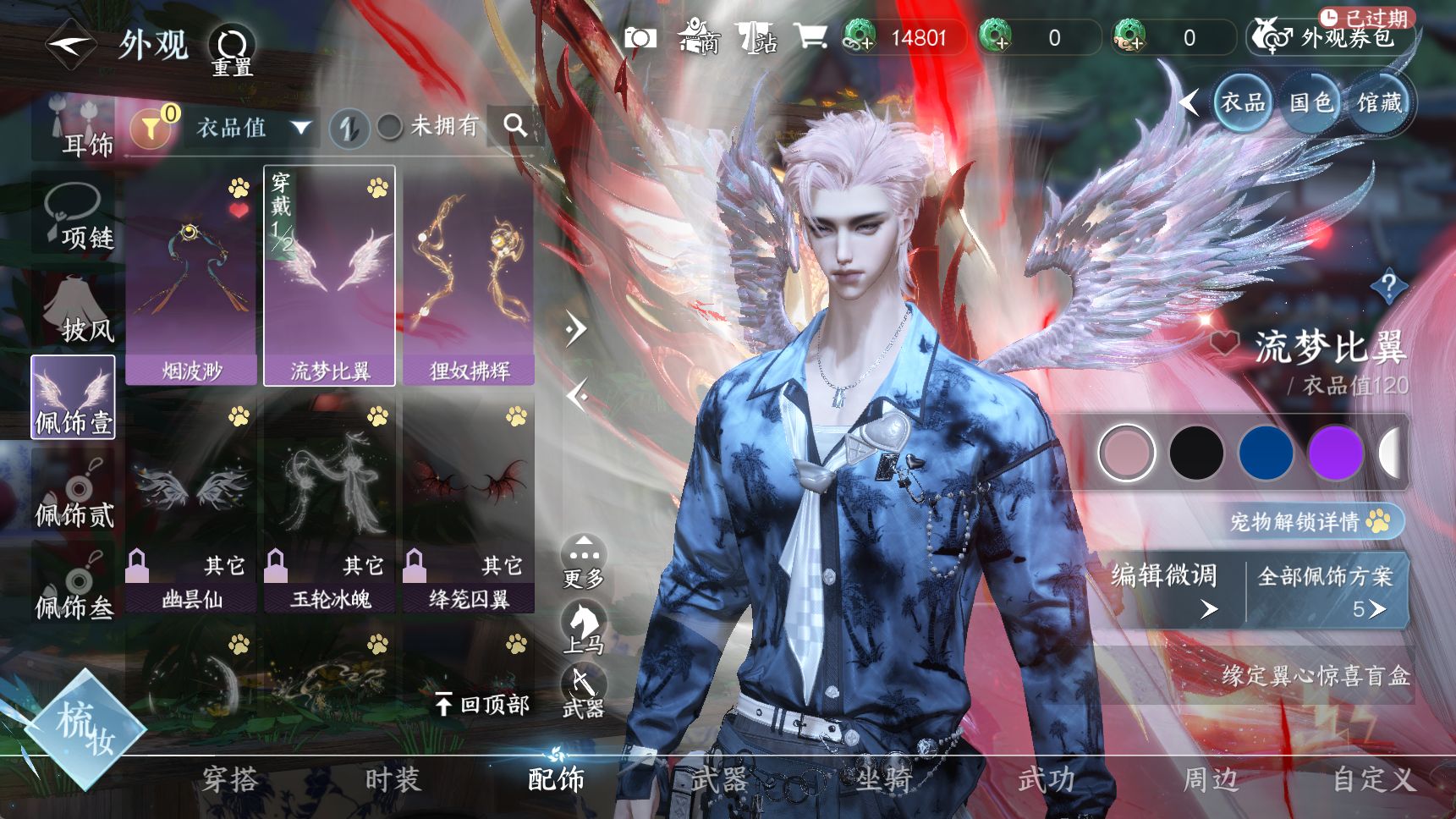 NSHWO43104逆水寒手游账号详情图10