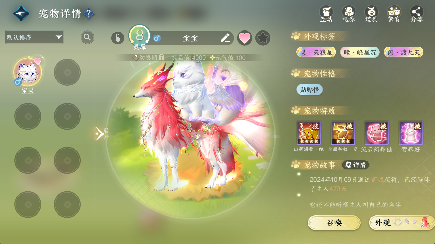 NSHWO43104逆水寒手游账号详情图15