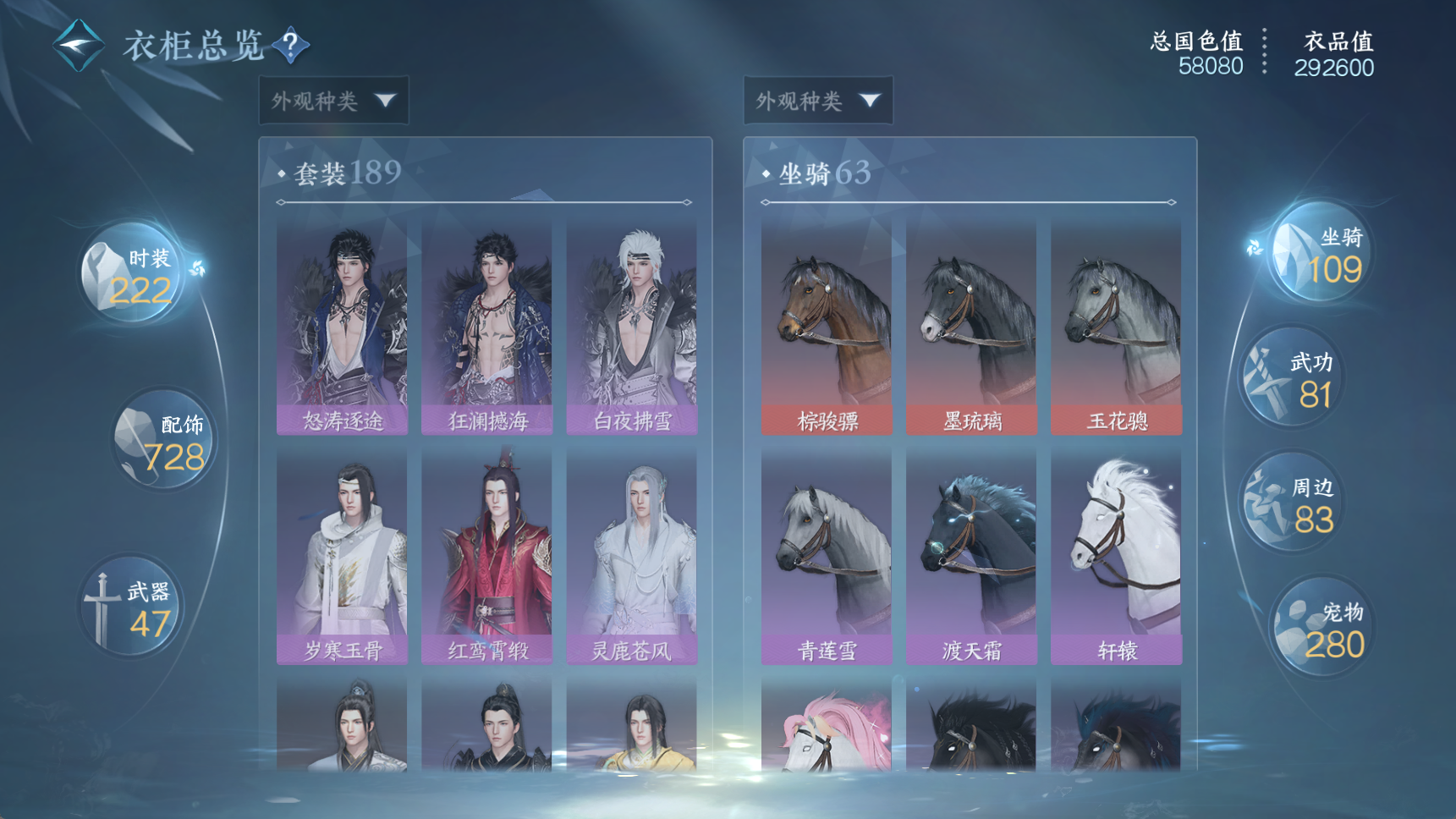 NSHWO43104逆水寒手游账号详情图16