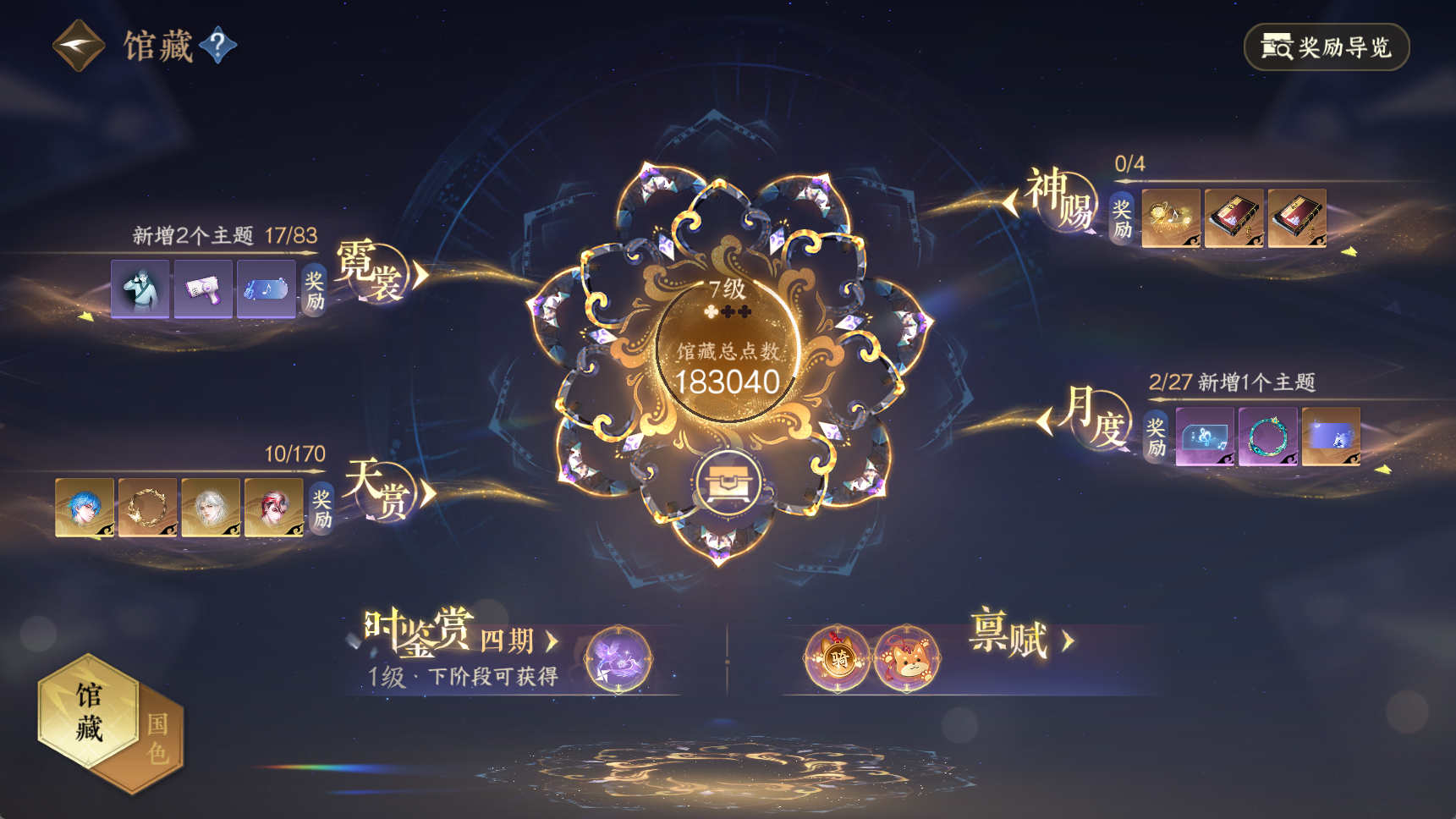 NSHWO43104逆水寒手游账号详情图17