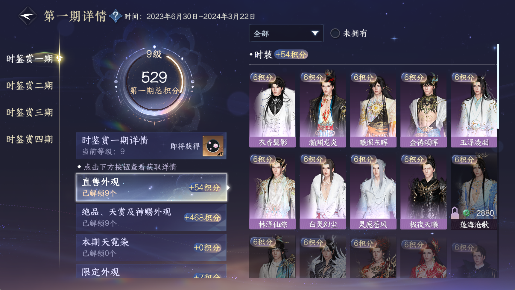 NSHWO43104逆水寒手游账号详情图18