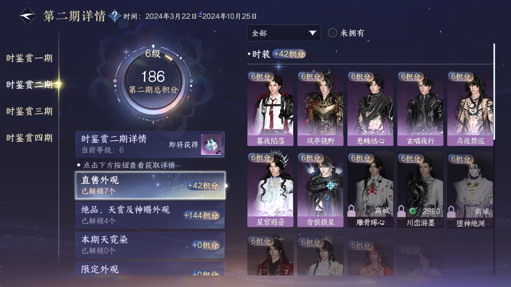 NSHWO43104逆水寒手游账号详情图19